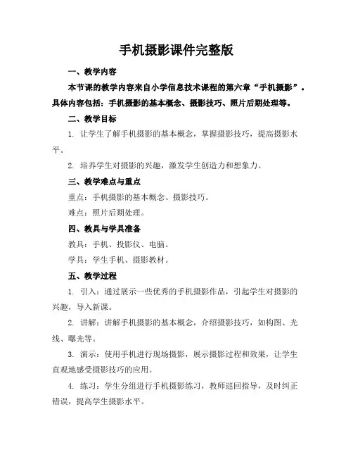 手机摄影课件完整版