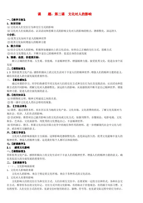 高中政治《文化生活》第二课《文化对人的影响》教案
