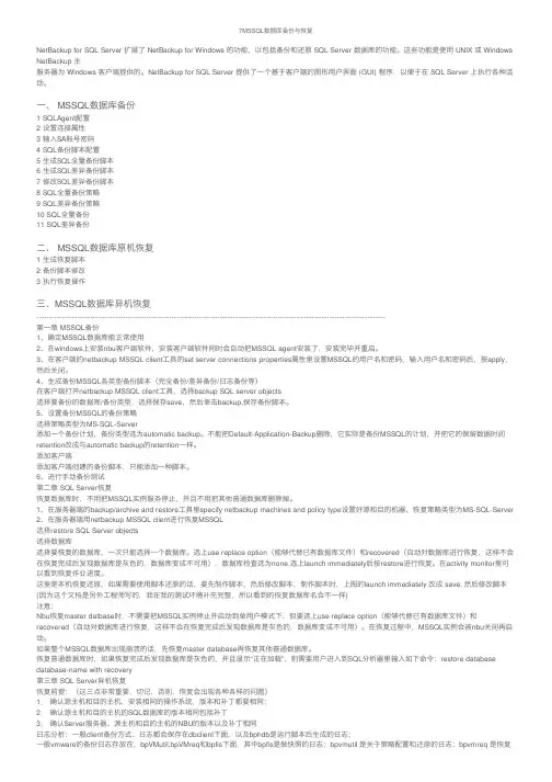 7MSSQL数据库备份与恢复