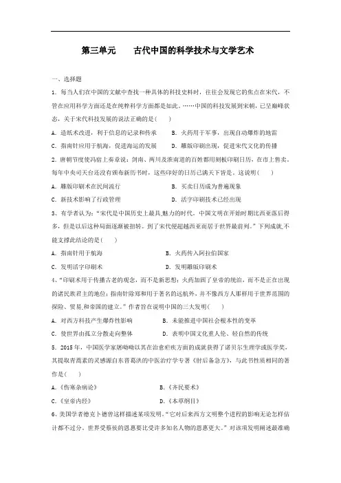人教版高中历史必修三   第三单元   古代中国的科学技术与文学艺术  单元测试 【答案】