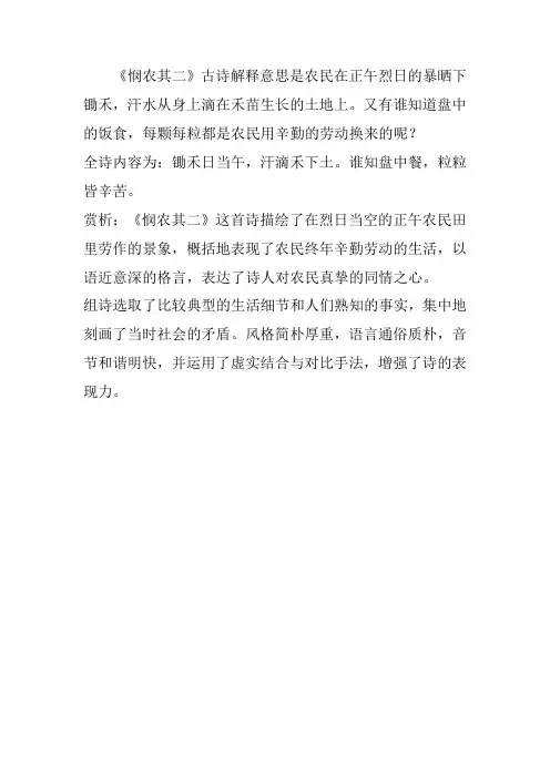 悯农其二的意思