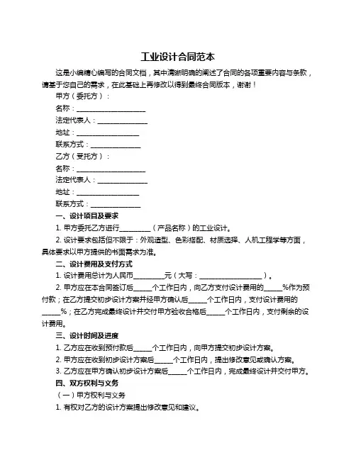 工业设计合同范本