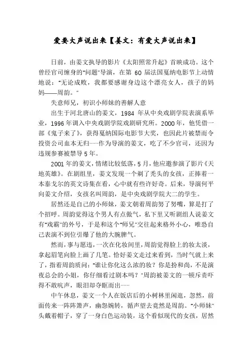 爱要大声说出来【姜文：有爱大声说出来】