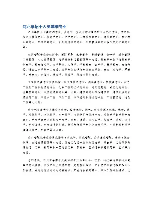 河北单招十大类详细专业