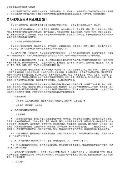 自动化职业规划职业规划汇总5篇
