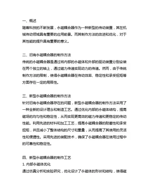 一种新型永磁耦合器的制作方法
