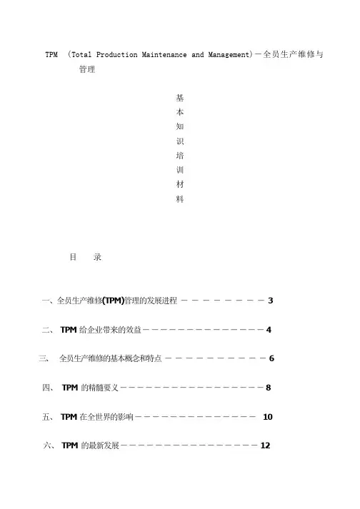TPM基本知识知识讲解