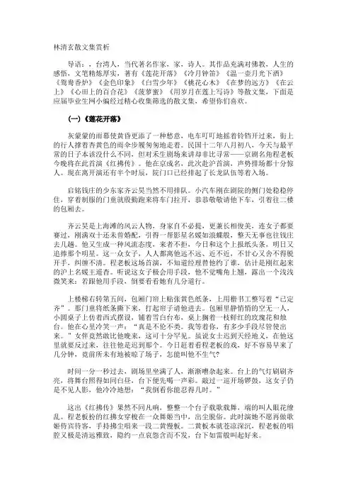 林清玄散文集赏析