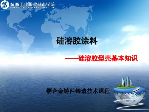 硅溶胶制壳工序