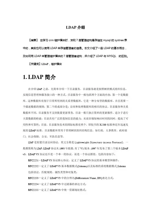 ldap介绍