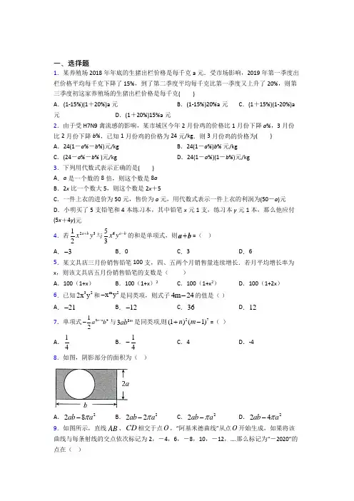 《常考题》初中七年级数学上册第二单元《整式的加减》提高卷(含答案解析)