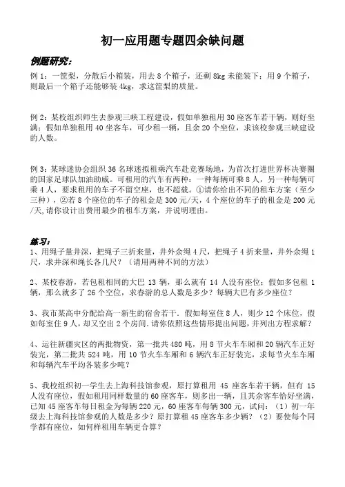 初一应用题专题四余缺问题