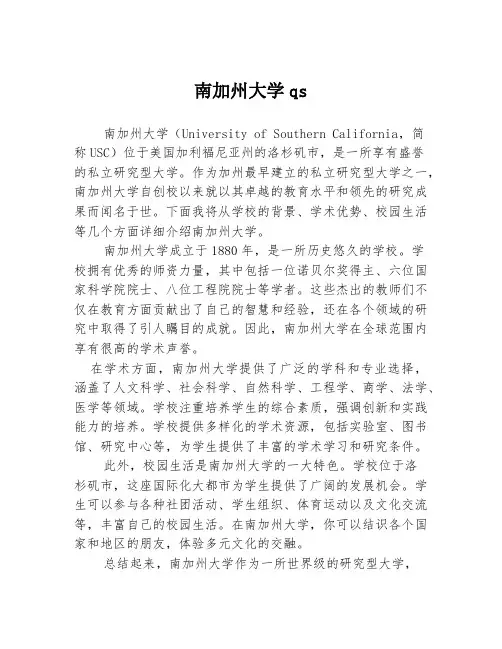 南加州大学qs