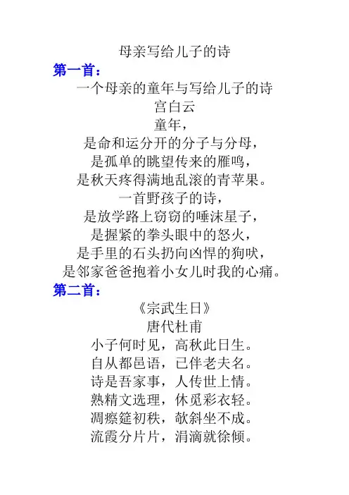 母亲写给儿子的诗