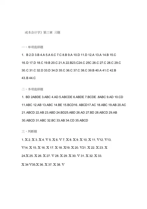 《成本会计学》第三章-习题