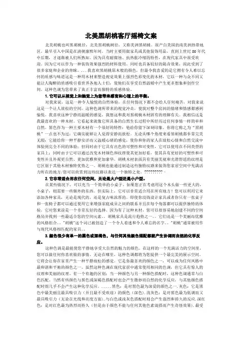 北美黑胡桃客厅摇椅文案