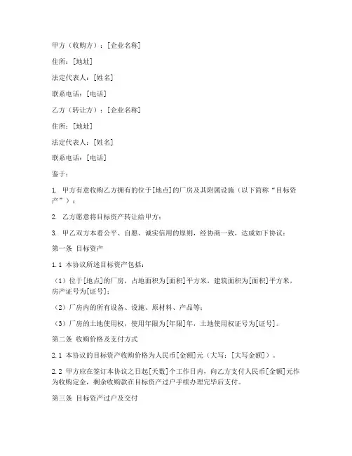 厂房资产收购协议书模板