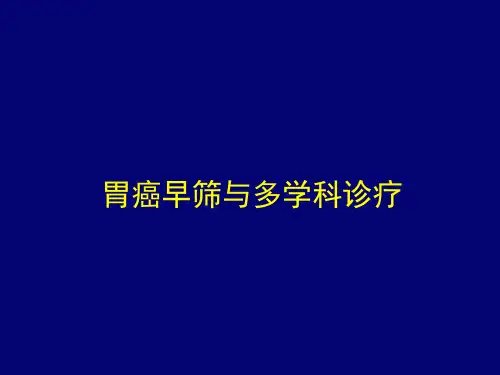 胃癌规范介绍课件