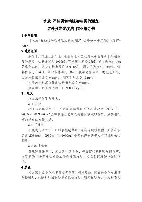 水质-石油类和动植物油类的测定-作业指导书