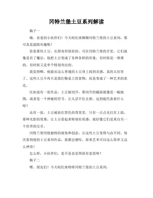 冈特兰堡土豆系列解读