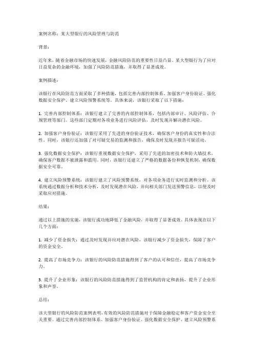 与金融风险防范相关的案例
