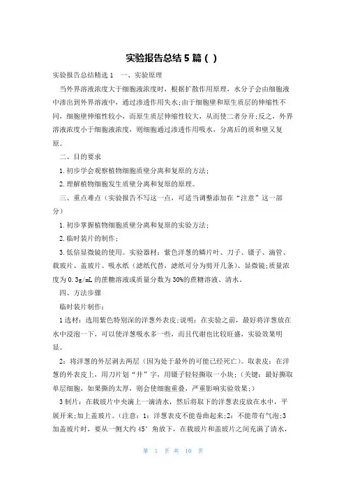实验报告总结5篇()