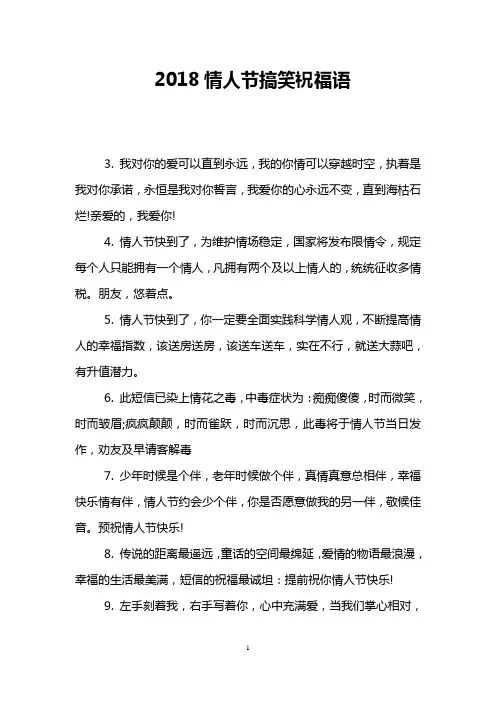 2018情人节搞笑祝福语