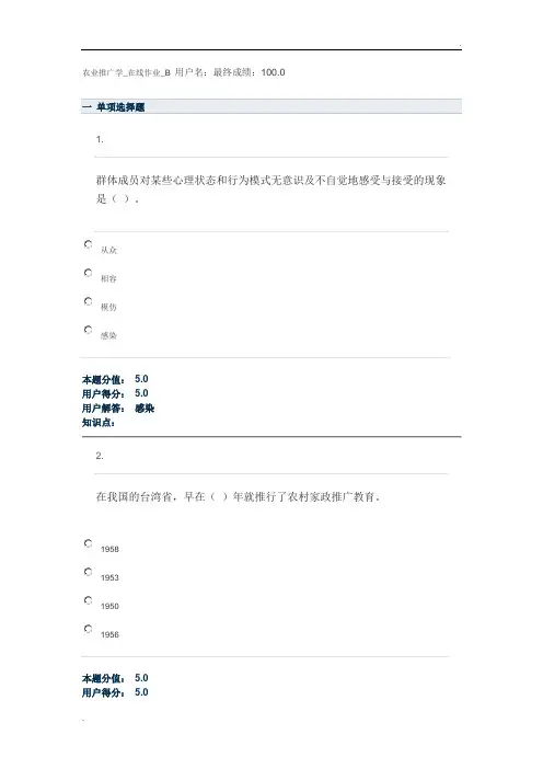 农业推广学_ 在线作业B