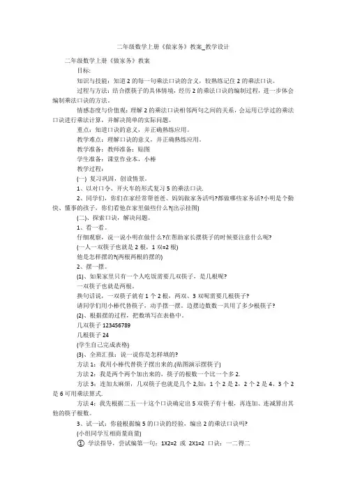 二年级数学上册《做家务》教案_教学设计 