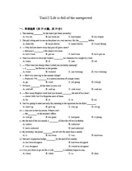 2020届人教版九年级英语Unit12同步练习含答案