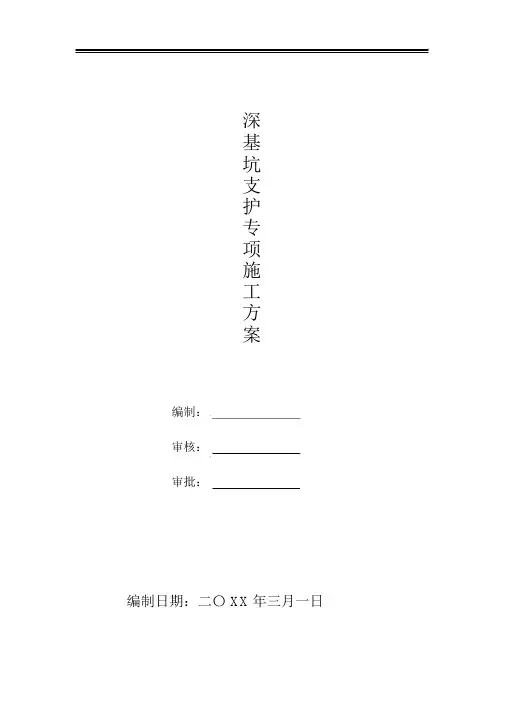 深基坑锚杆支护专项施工方案