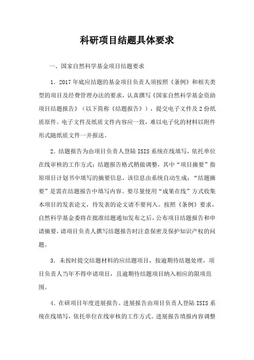 科研项目结题具体要求