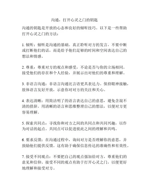 沟通,打开心灵之门的钥匙