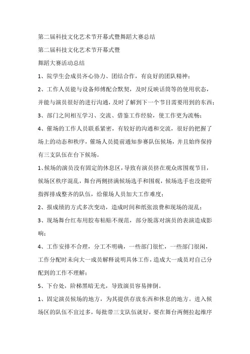 第二届科技文化艺术节开幕式暨舞蹈大赛总结