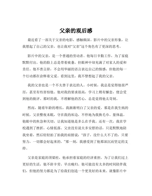父亲的观后感