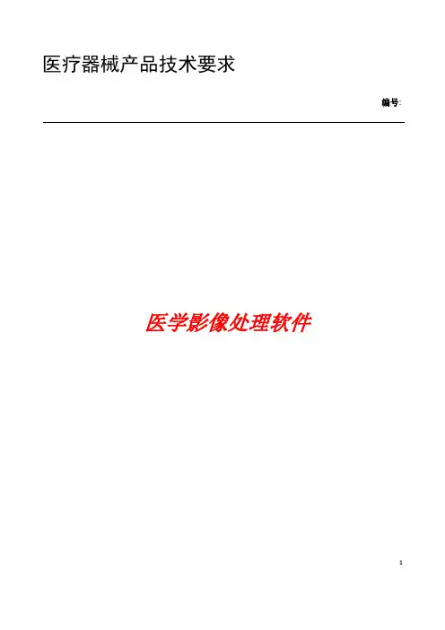 产品技术要求模板