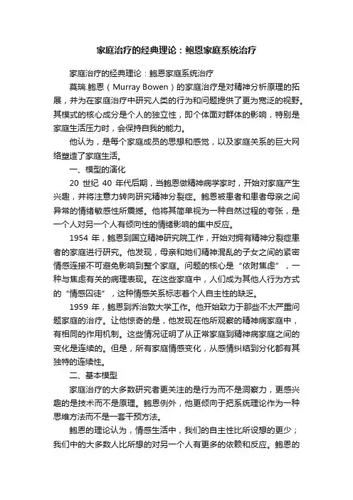 家庭治疗的经典理论：鲍恩家庭系统治疗