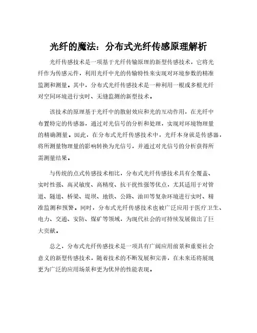 分布式光纤传感原理