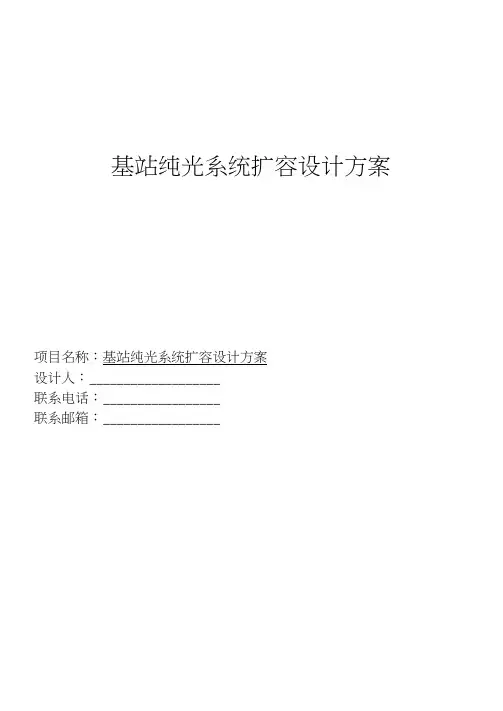太阳能供电系统设计方案