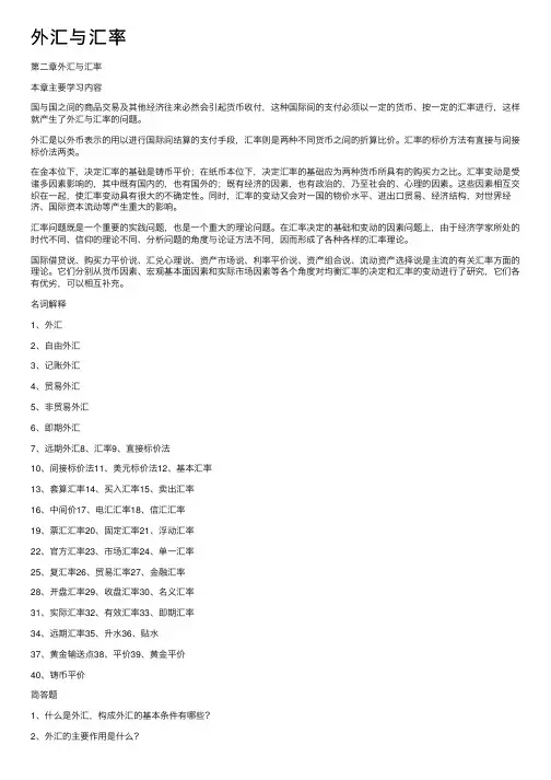 外汇与汇率——精选推荐