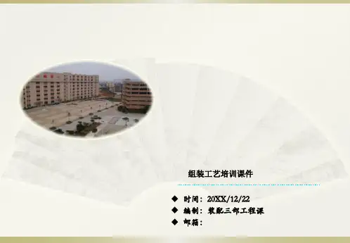 手机壳体组装工艺培训课件