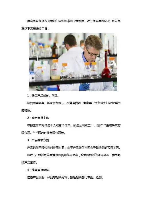 申请消字号产品流程及费用