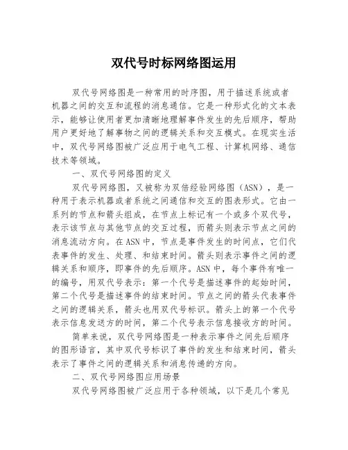双代号时标网络图运用