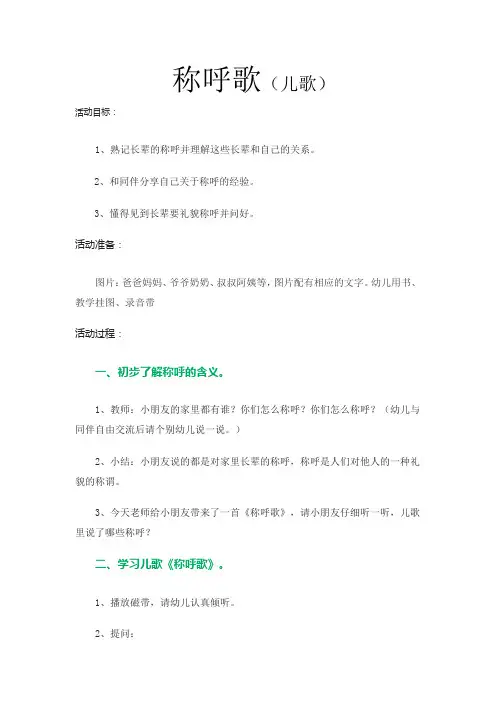 称呼歌(儿歌)大班语言