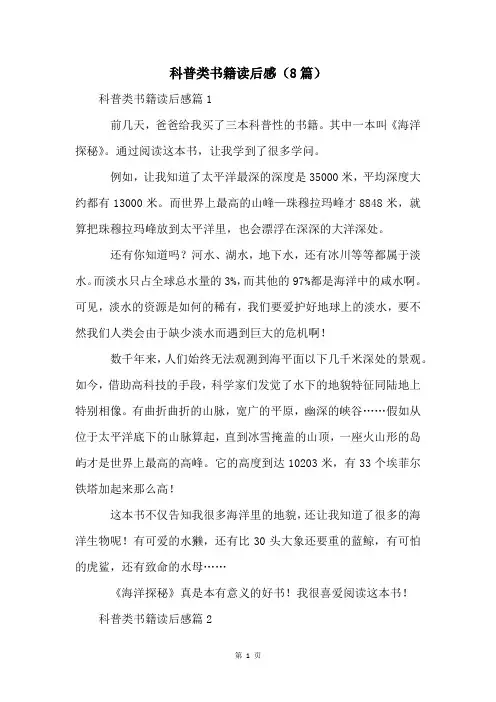科普类书籍读后感(8篇)