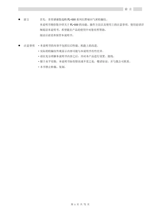 FL-800系列长野福田气密检漏仪说明书