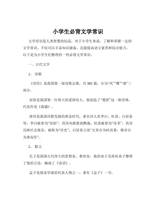 小学生必背文学常识