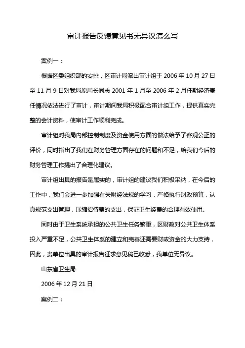审计报告反馈意见书无异议怎么写
