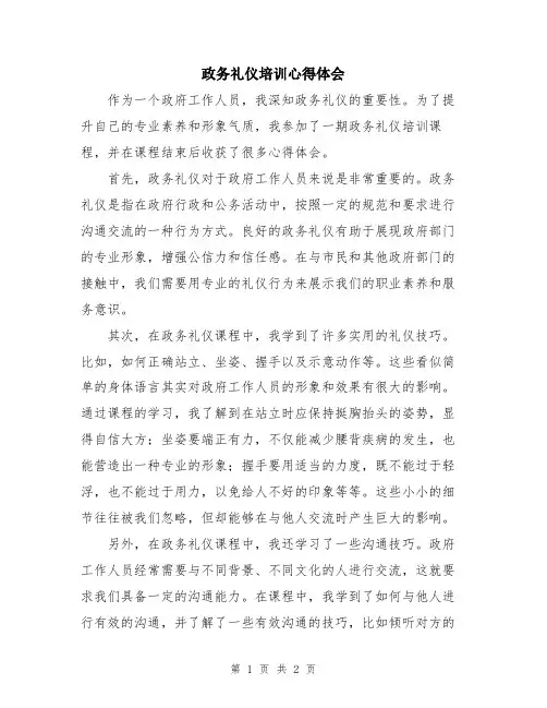 政务礼仪培训心得体会