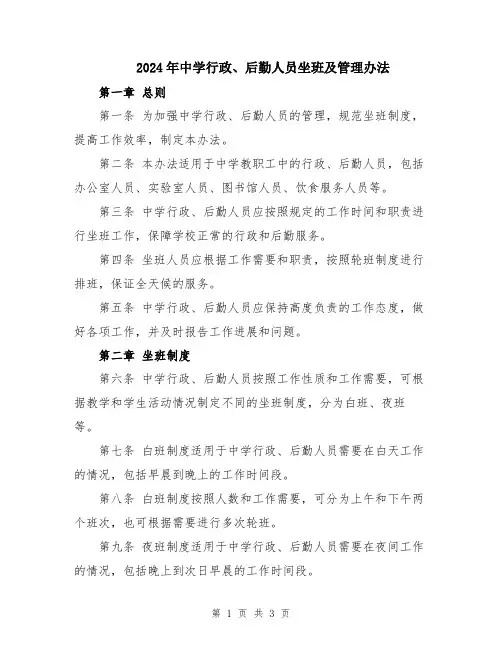 2024年中学行政、后勤人员坐班及管理办法